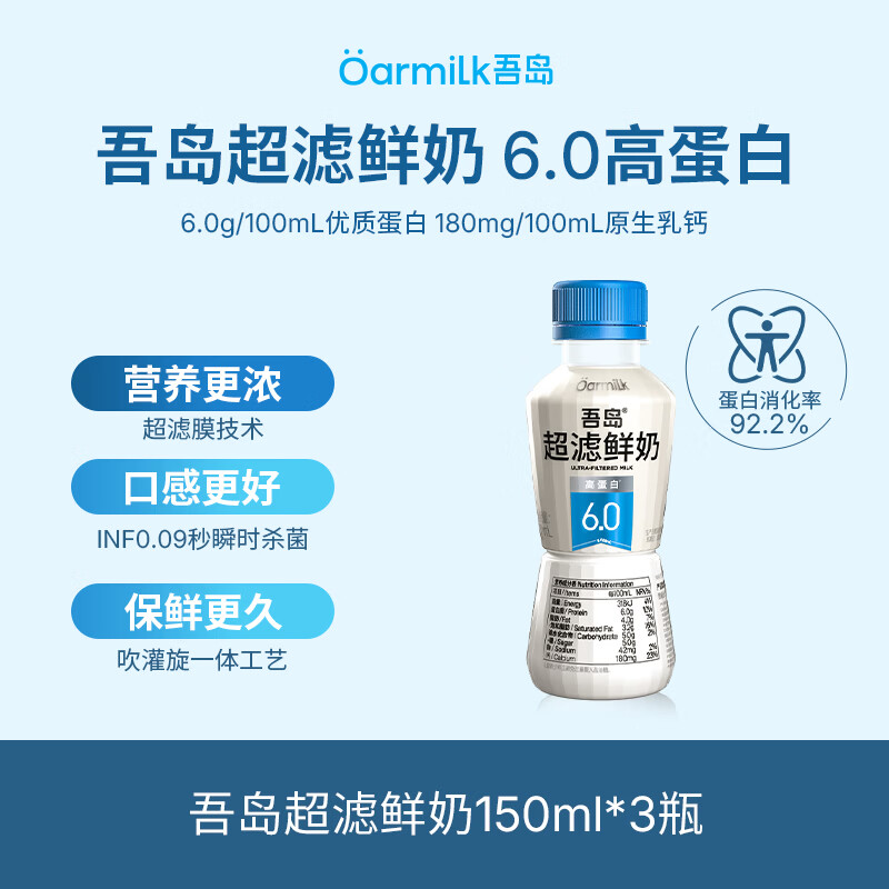 OarmiLk吾岛超滤鲜奶6.0g蛋白质儿童高钙营养早餐低温牛奶150mlx3瓶