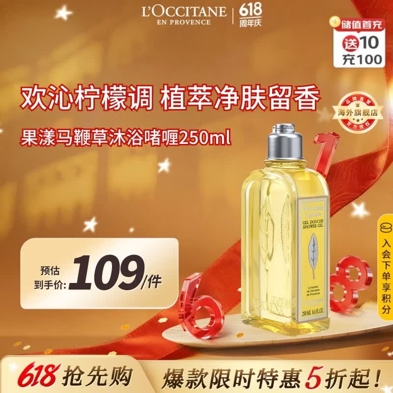 欧舒丹果漾马鞭草沐浴露250ml清爽沐浴啫喱法国原装进口礼物618
