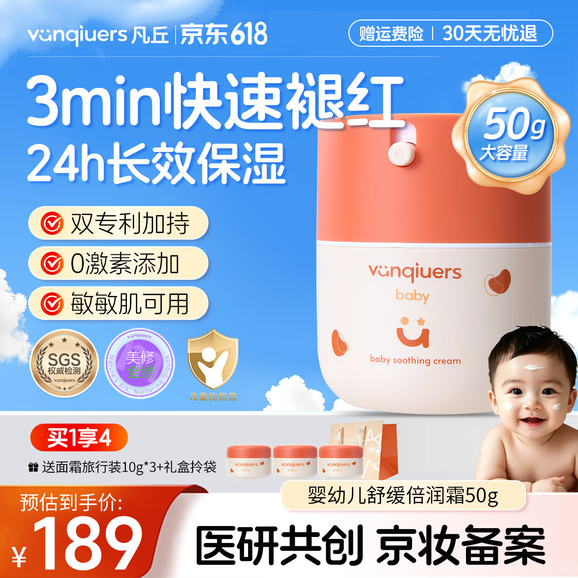 vanqiuers身体乳保湿润肤乳婴儿儿童面霜补水舒缓干痒婴童护肤仿生胎脂凡丘 【倍润】保湿霜50g