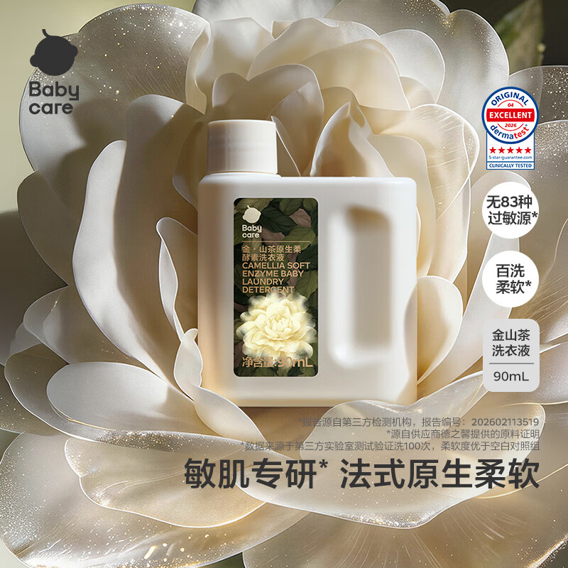 babycare金山茶原生柔酵素洗衣液婴童除菌去渍无残 90ml旅行装