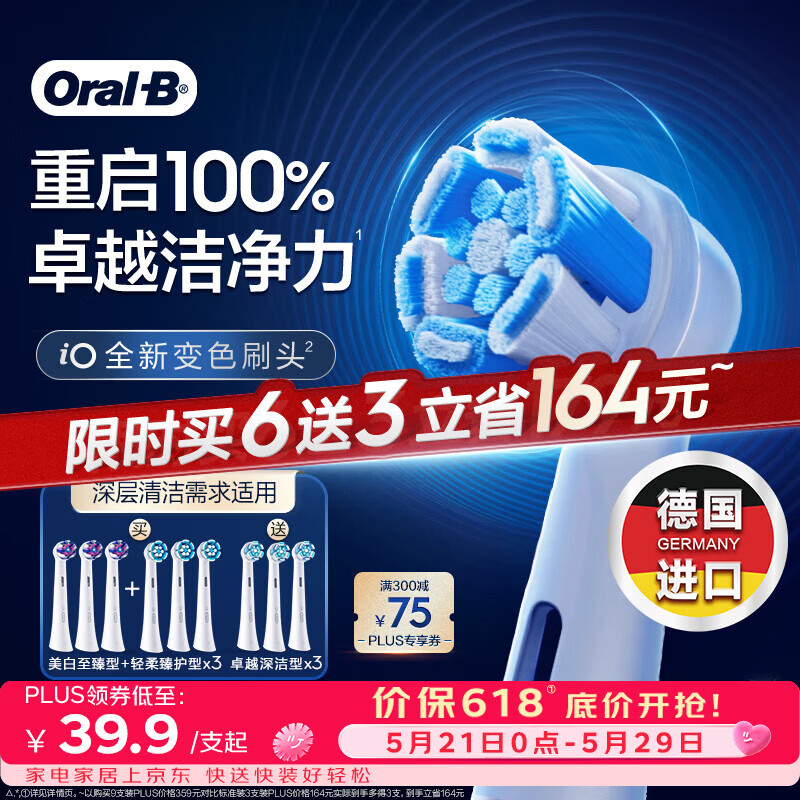 欧乐B电动牙刷头原装iO系列9支（深洁+臻护+美白）适用iO9/iO7/iO5/iO3/iO2【正品刷头】【价保618】