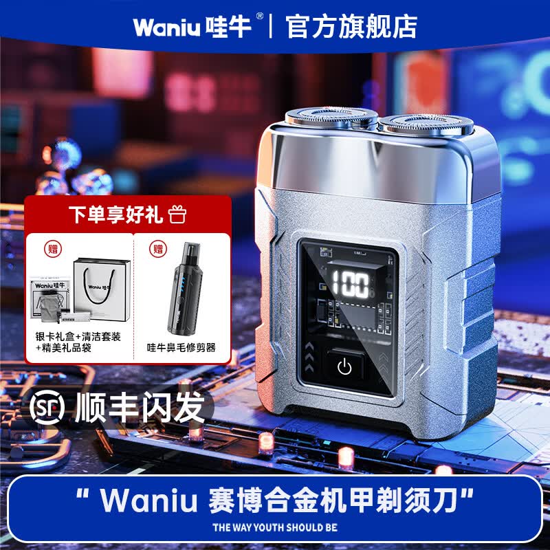 哇牛2026新款剃须刀男士电动便携迷你合金机甲A4剃须电动刮胡刀礼盒送父亲节男友生日情人节官方正品 高定套装【合金剃须刀+鼻毛修剪器】