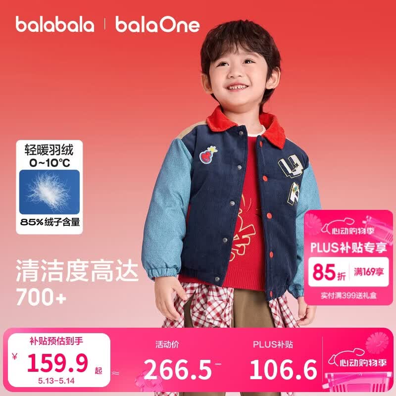 巴拉巴拉童装儿童羽绒服男童春装2025新款棒球服宝宝外套拜年服红色上衣潮