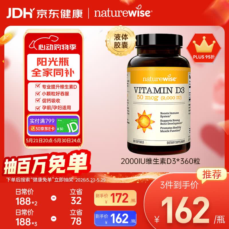 自然薇萃（naturewise）维生素D3成人2000IU阳光瓶 vd3软胶囊备孕男女青少年补钙360粒/瓶