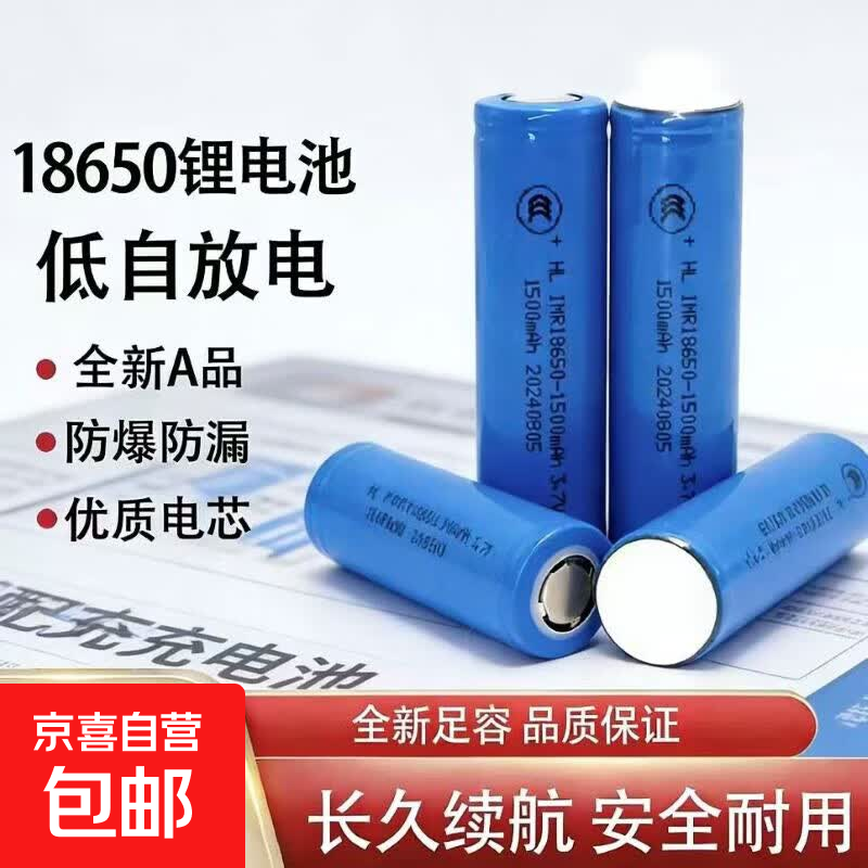 【3C认证】18650锂电池可充电池可充大容量3.7V电池充电器风扇强光手电筒动力强劲平头正极 3C认证18650充电锂电池 2000mAh