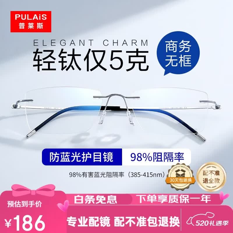 普莱斯（pulais）近视眼镜男女商务无框超轻5g钛金属防蓝光眼镜框可配度数11069