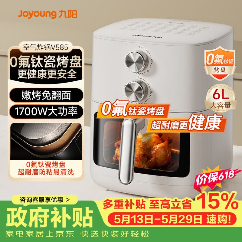 九阳（Joyoung）【价保618】免翻面 蒸汽嫩炸0氟钛瓷烤盘空气炸锅6L大容量家用实用蒸烤炸一体可视大视窗KL60-V585