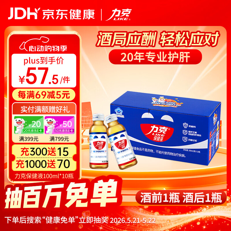 力克保健液维生素B牛磺酸功能饮料10瓶 抗疲劳护肝喝酒熬夜能量饮料
