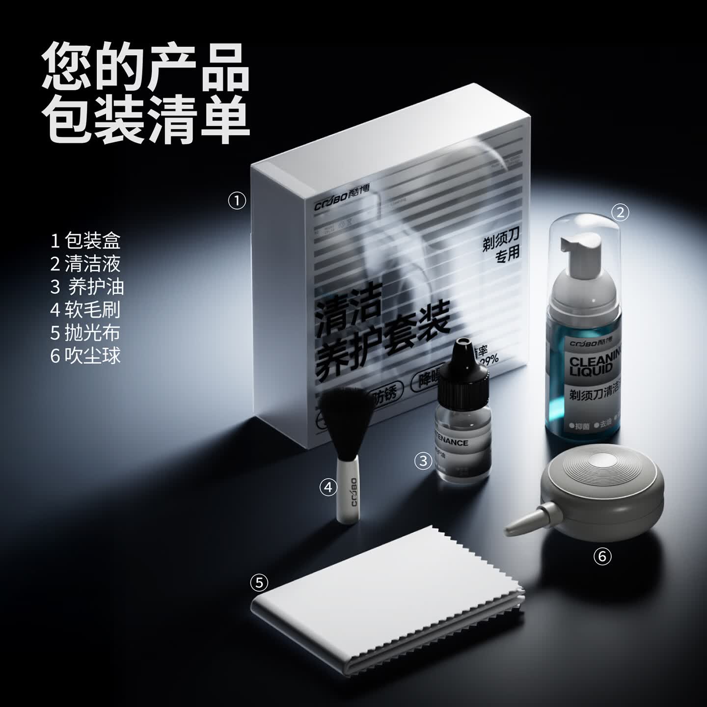 酷博剃须刀清洁养护套装毕业礼物