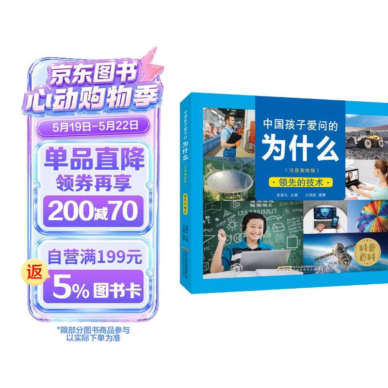 中国孩子爱问的为什么(注音美绘版):领先的技术 