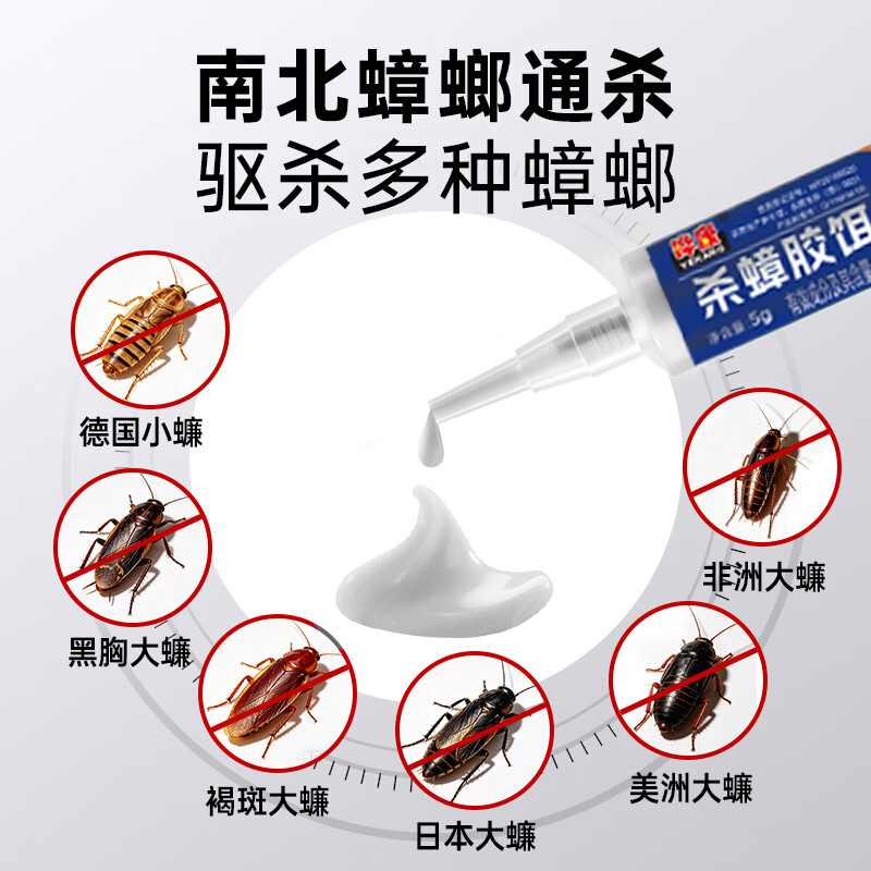 晔康(YEKANG)长效强效灭蟑灭蟑晔康杀蟑胶蟑螂蟑螂强效灭杀除蟑胶饵 【≤30㎡】1支-送蟑螂魔盒*1