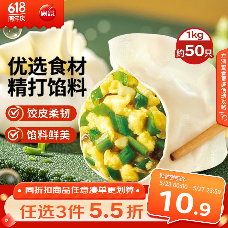 思念素水饺韭菜鸡蛋口味1kg约50只 速冻饺子蒸饺早餐