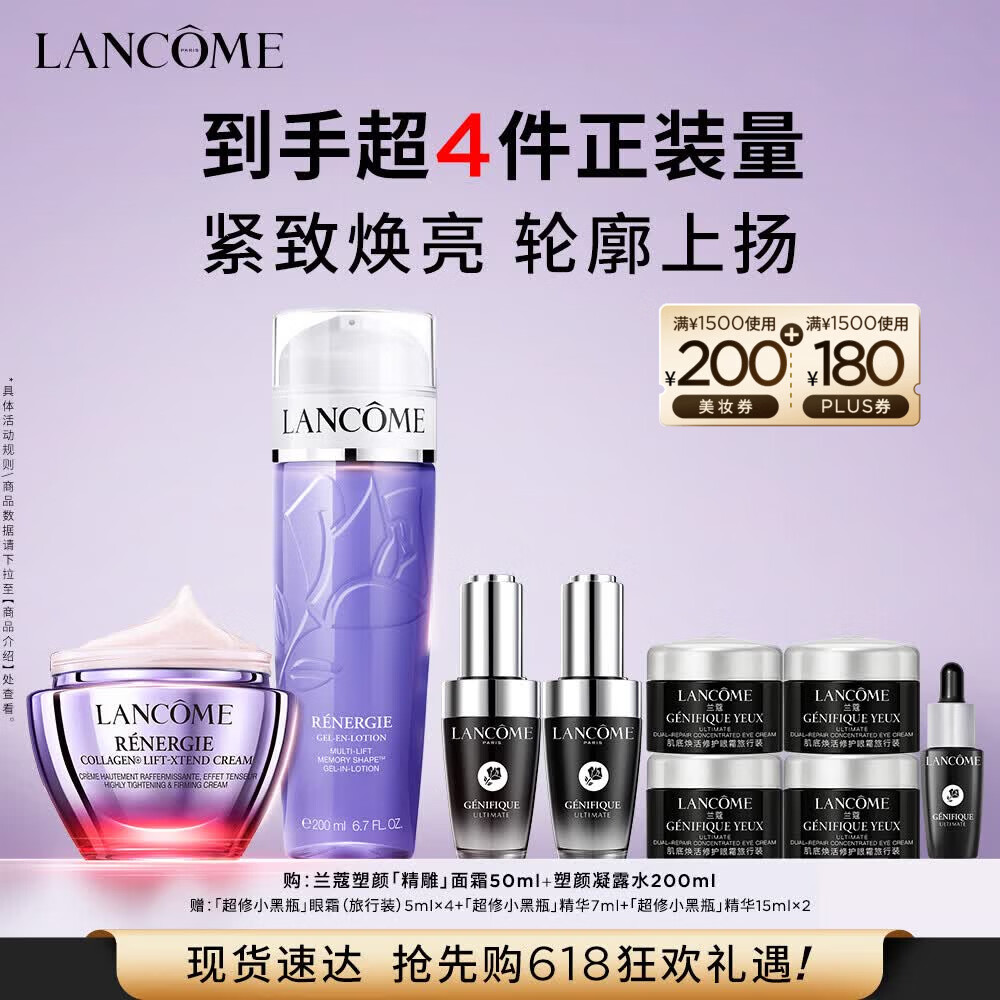 兰蔻塑颜水+ 精雕面霜套装抗皱短效期至2027/5/1护肤品礼盒生日礼物
