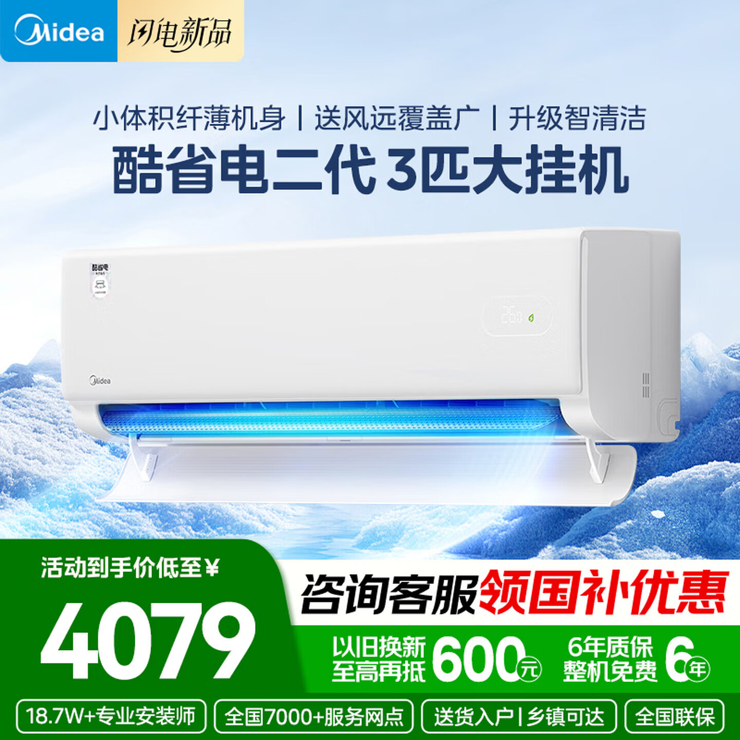 美的（Midea）空调2匹酷省电大挂机风尊新一级能效 变频节能省电冷暖两用 大客厅壁挂式家用 卧室空调大风量 酷省电二代 大3匹 小体积大覆盖【3月新品】