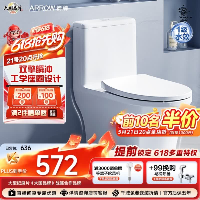 箭牌（ARROW）卫浴静音缓降马桶小户型坐便器节水家用喷射虹吸抗菌防臭马桶 行业爆款【T32】双漩劲冲AEB12609 305坑距