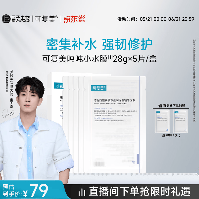 可复美透明质酸钠吨吨小水膜5片补水保湿面膜化妆品护肤品礼物