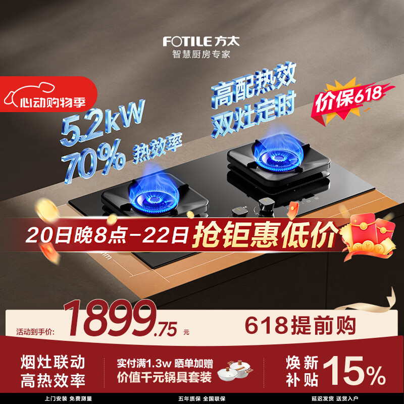 方太【保价618】燃气灶TF37B 天然气燃气灶 5.2kW 70%热效率 双边定时 可烟灶联动煤气灶