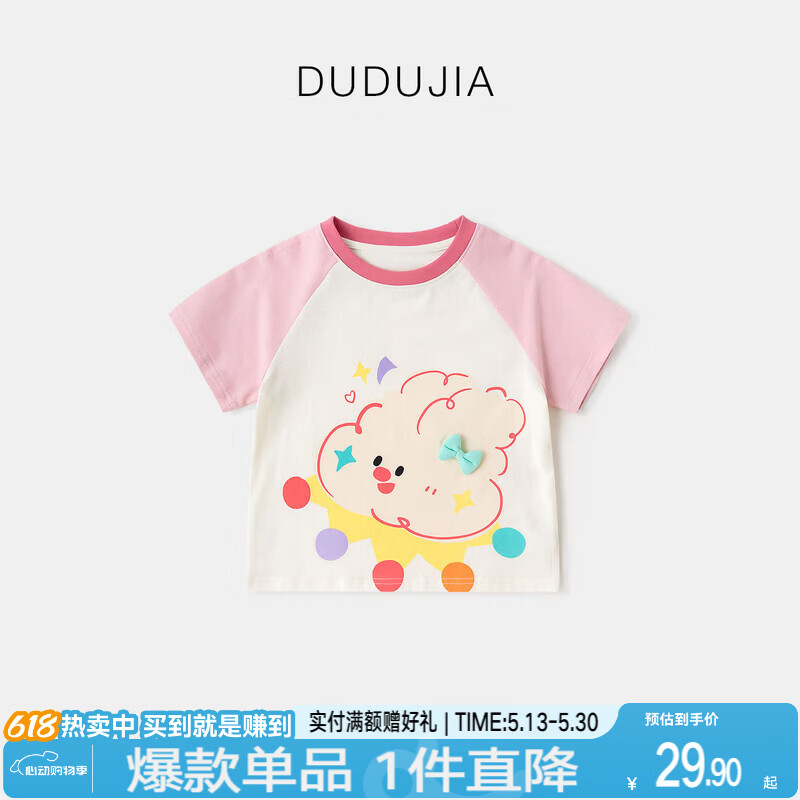 嘟嘟家【7A抑菌】儿童短袖T恤夏装男童插肩袖上衣夏款女童衣服撞色童装 粉色 90