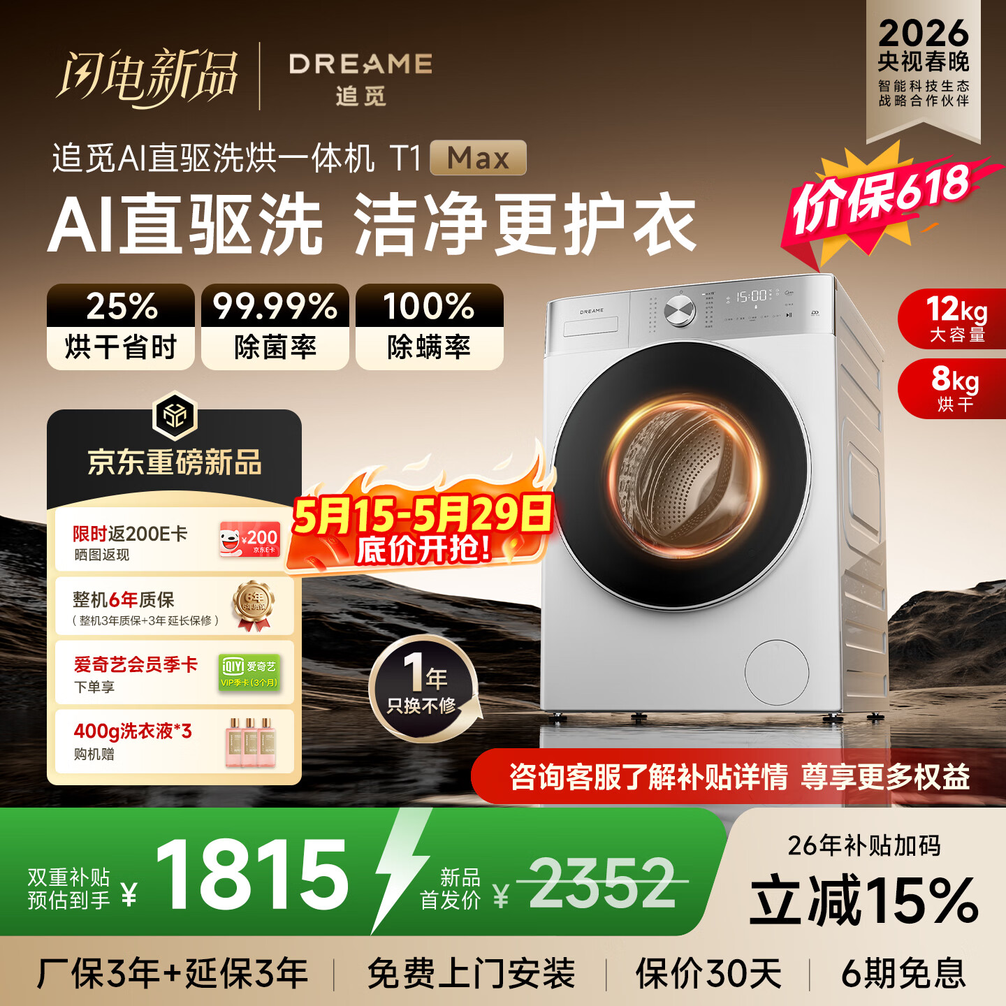 追觅【价保618】T1MAX滚筒洗烘一体机12KG大容量超薄平嵌洗衣机DWC12T10WNCN极地白