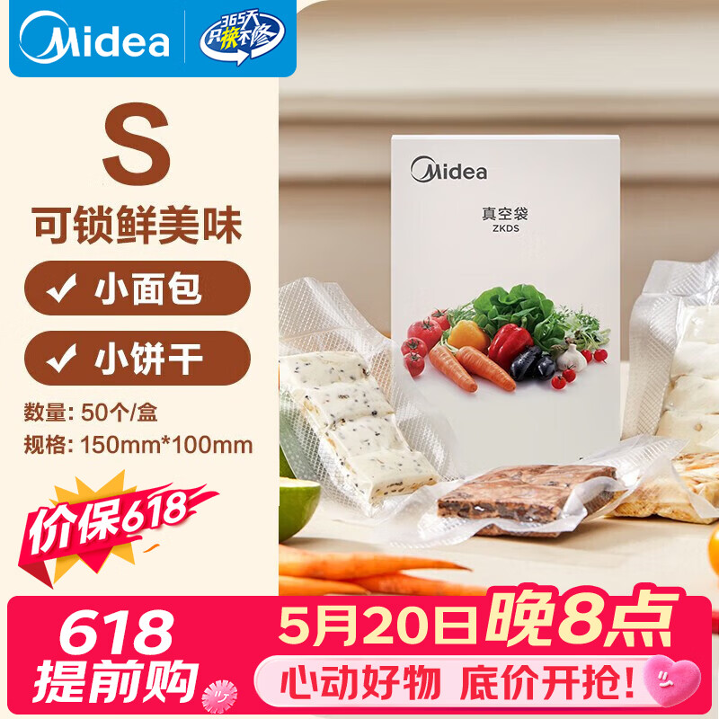 美的（Midea）真空封口袋家用商用干湿两用加厚食品级压缩袋食品保鲜袋密封袋子小号 ZKDS