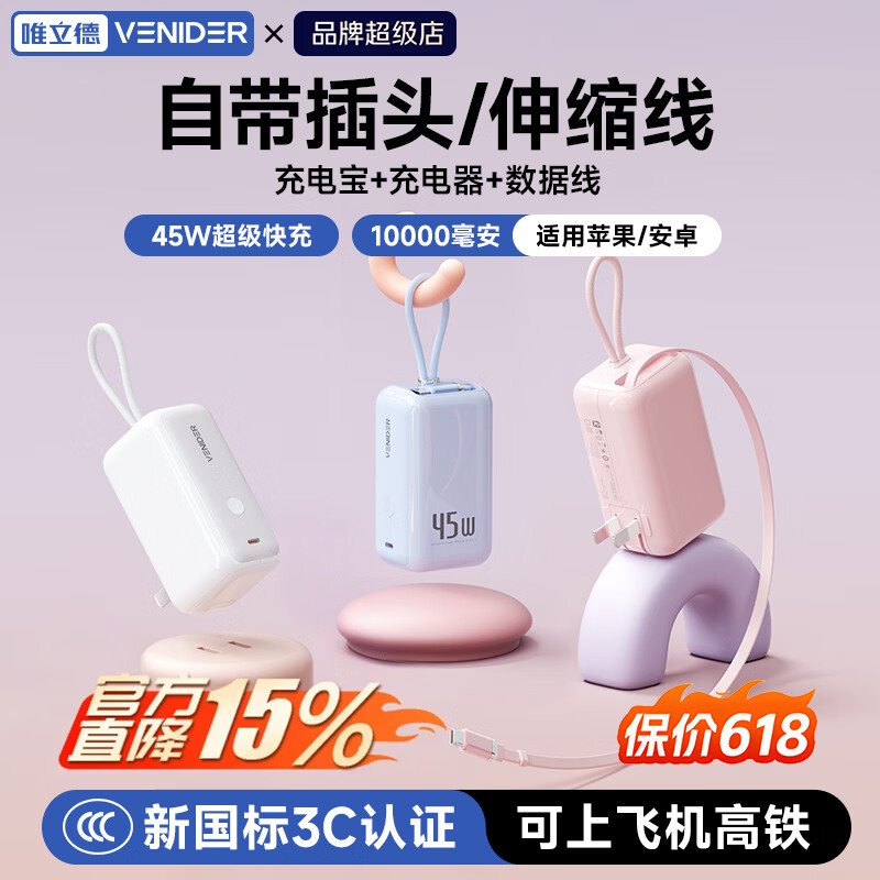 VENIDER【2026新款首发丨45W三合一随心充Pro】自带伸缩线充电宝新3C认证可上飞机高铁10000毫安折叠插脚 【蓝闪Polar-云朵系列】 45w顶配Pro丨70cm伸缩线+折叠插脚+挂绳