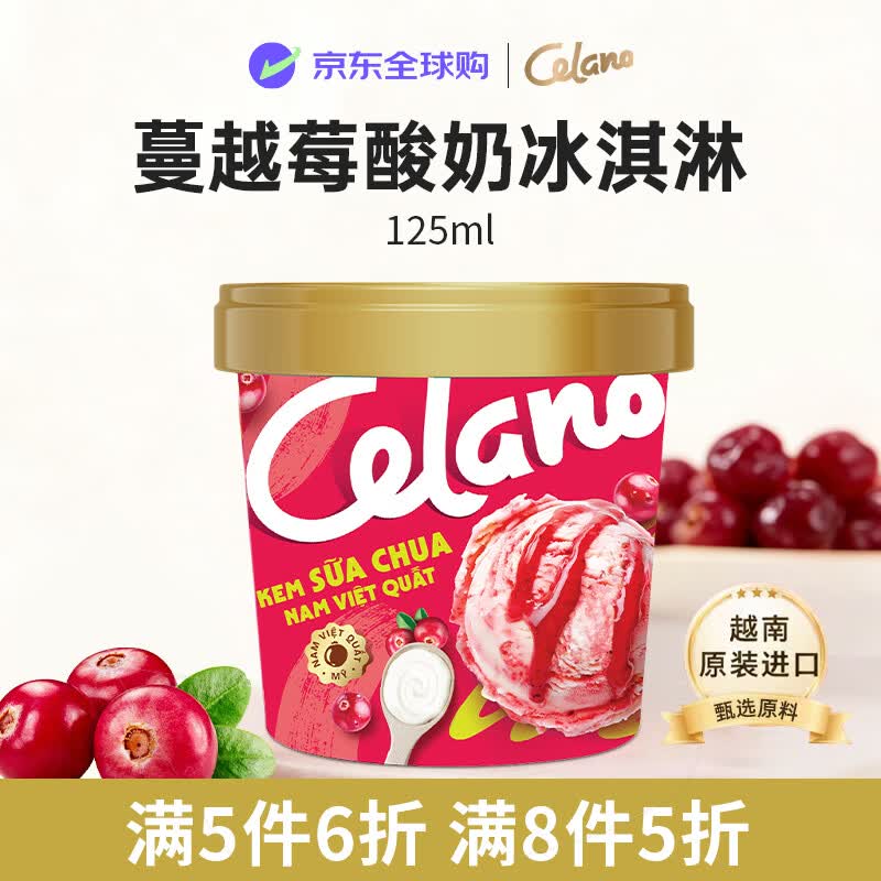 Celano蔓越莓酸奶冰淇淋125ml越南原装进口杯装冷饮冰激凌多口味任选