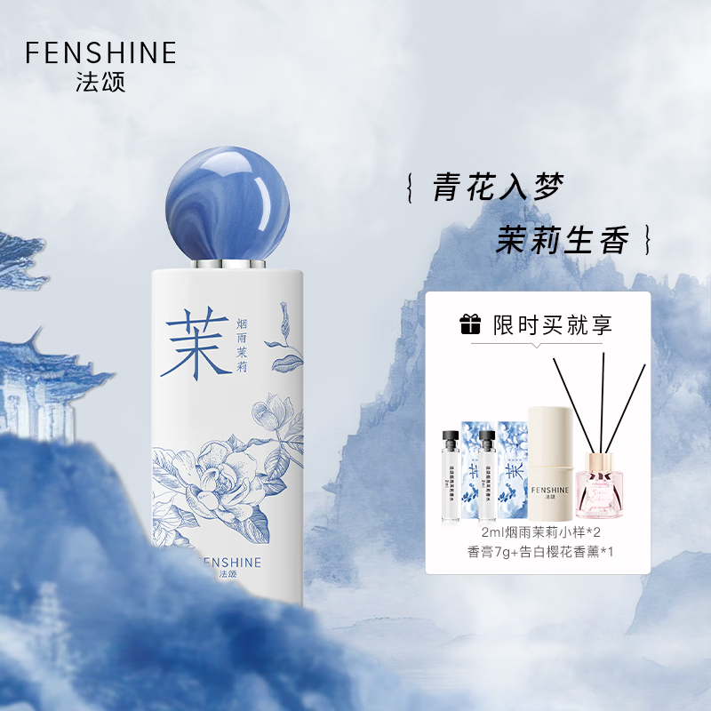 法颂烟雨茉莉女士香水茉莉花香礼盒送女友生日礼物50ml