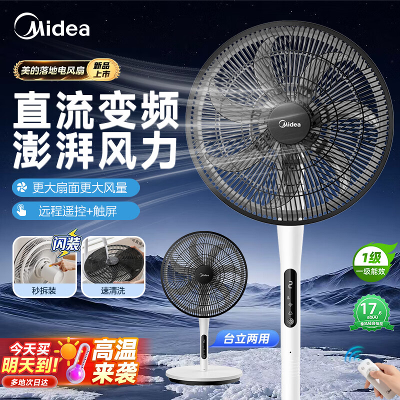 美的（Midea）电风扇 家用七叶大风力一级能效落地扇立式客厅办公室直流变频节能遥控定时租房宿舍卧室摇头轻音 【一键闪装 变频轻音】尺寸升级-35PJN·遥控