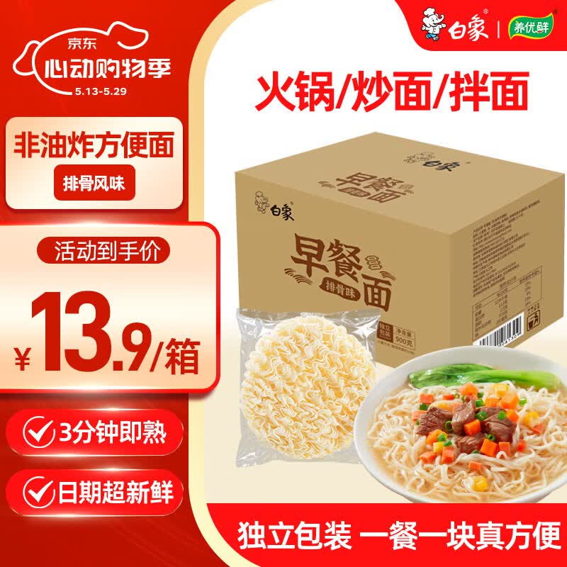 白象方便面饼排骨味非油炸泡面整箱京东自营火锅面条900g早餐食品