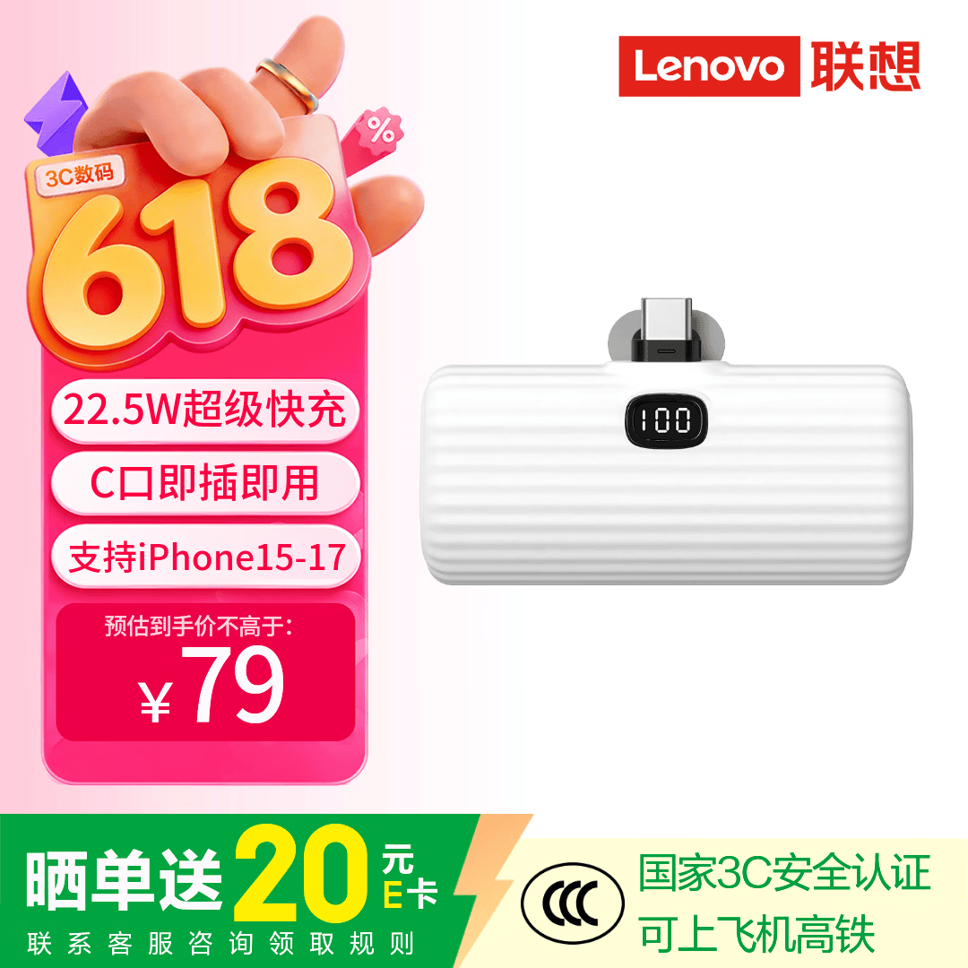联想（Lenovo）【3C认证可上飞机】胶囊充电宝5000毫安22.5W快充便携迷你移动电源type-c头适用苹果华为小米 白色
