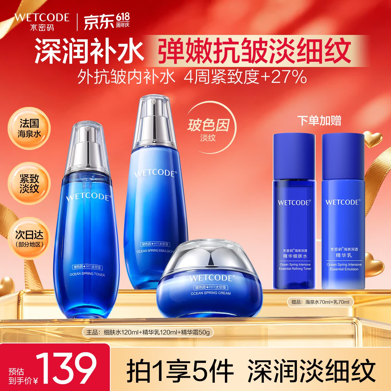 水密码海泉弹嫩护肤品套装补水保湿化妆品3件套(爽肤水+乳液+面霜)