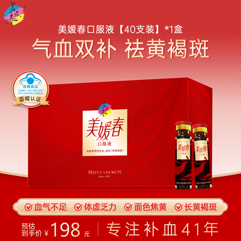 美媛春阿胶补血口服液补铁补气祛黄褐斑成人改善贫血滋补营养品送礼礼盒