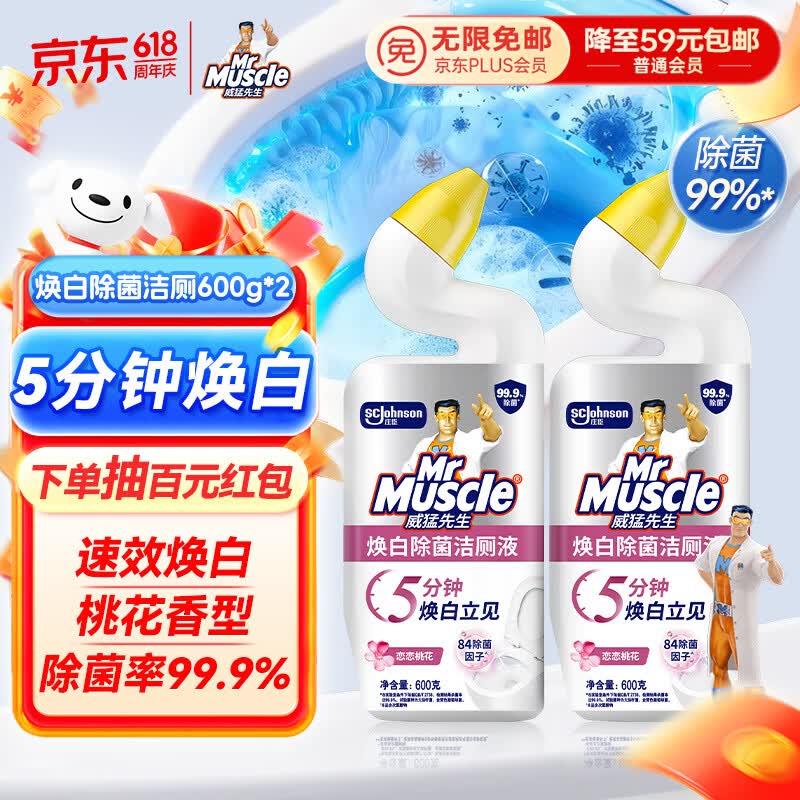 威猛先生（Mr Muscle）洁厕灵 600g*2瓶 恋恋桃花 含84精华 洁厕剂 除菌洁厕液 马桶清洁