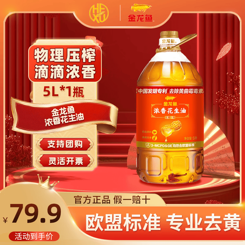 金龙鱼浓香花生油5L 4L食用油家用  一级纯正植物油 食品油 炒菜油超市 【热销爆款】金龙鱼浓香花生油5L