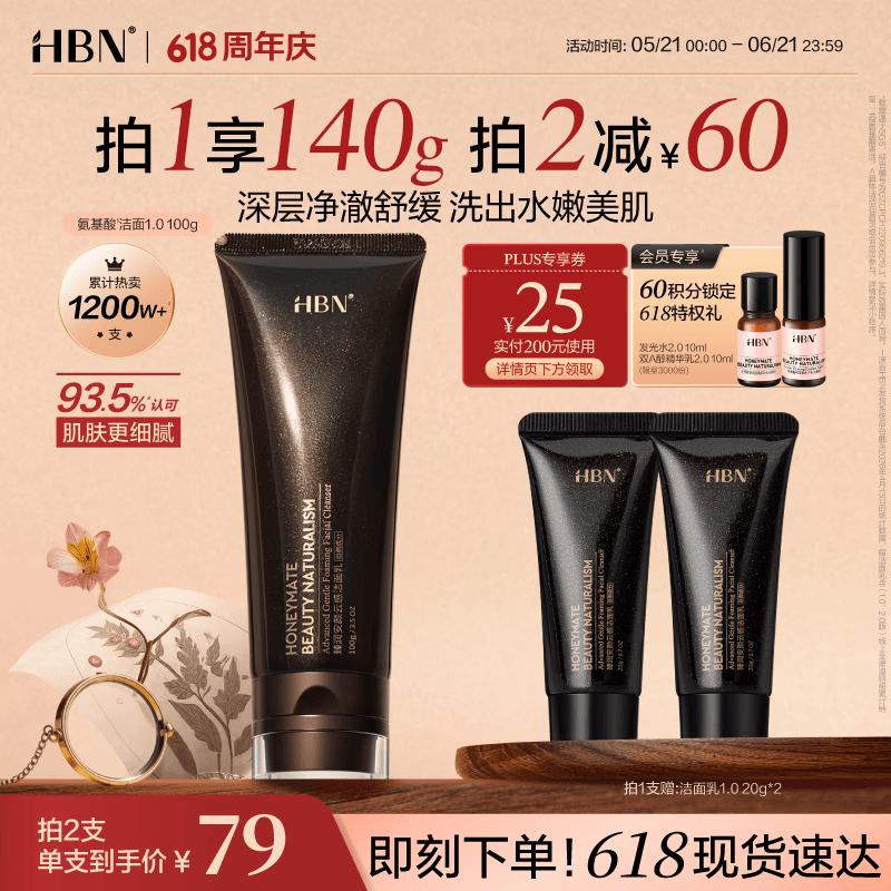 HBN【白敬亭同款】洗面奶氨基酸洁面敏感肌温和清洁补水护肤生日