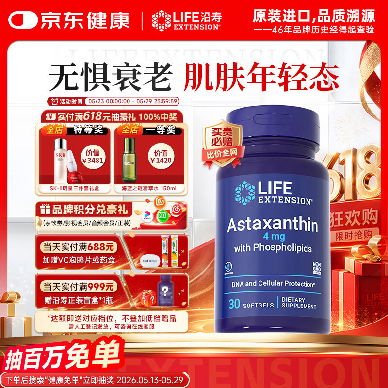 Life Extension沿寿天然虾青素软胶囊精华雨生红球藻抗氧化美白成人提亮肤色