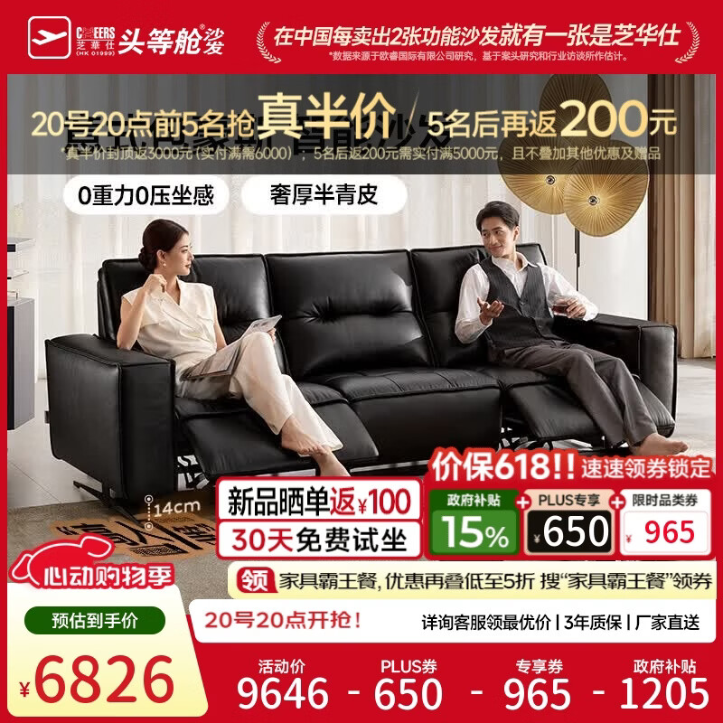 芝华仕头等舱黑马30867半青皮零靠墙真皮电动沙发客厅2026新款直排家具