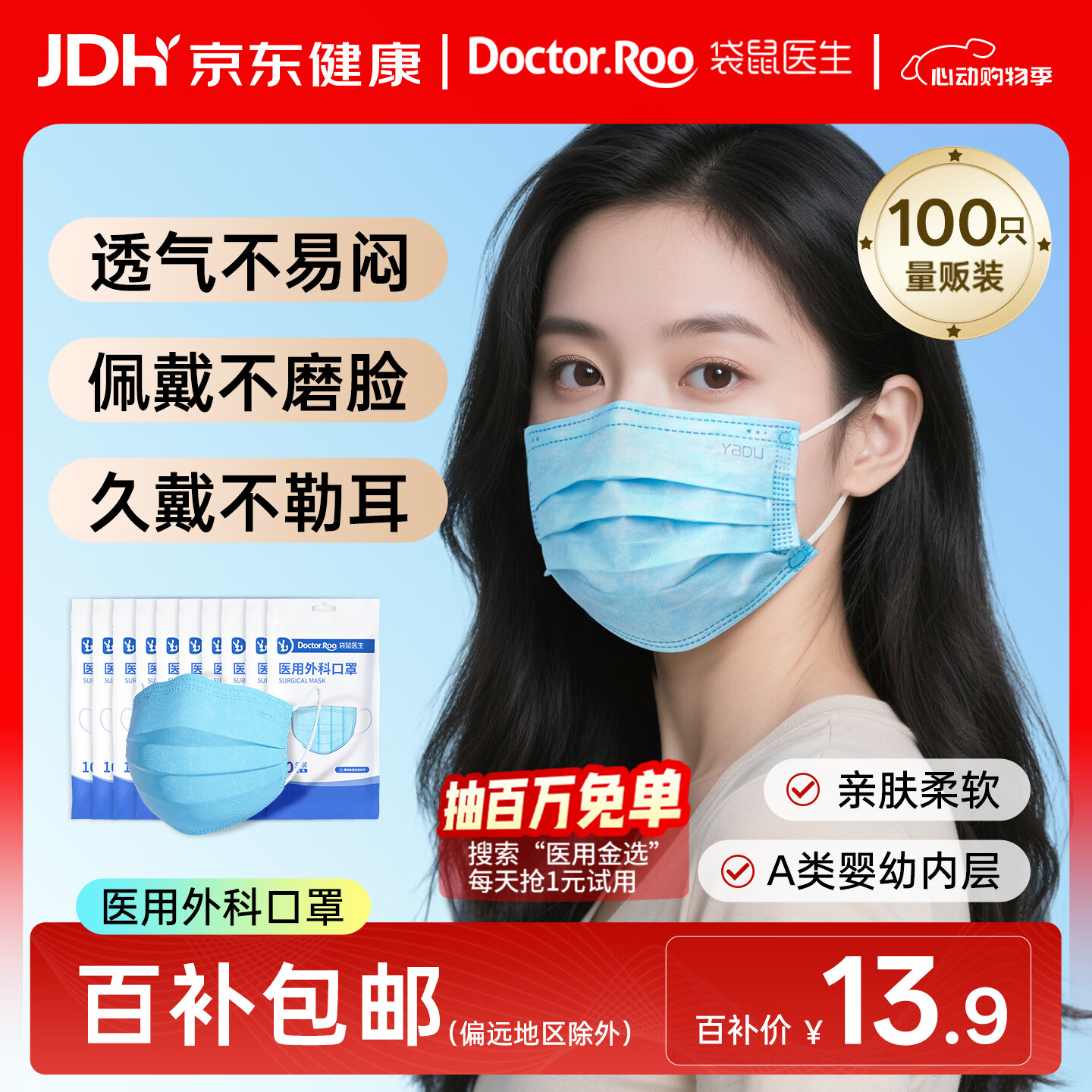 袋鼠医生一次性医用外科口罩成人100只防尘透气夏季薄款防晒花粉过敏鼻炎
