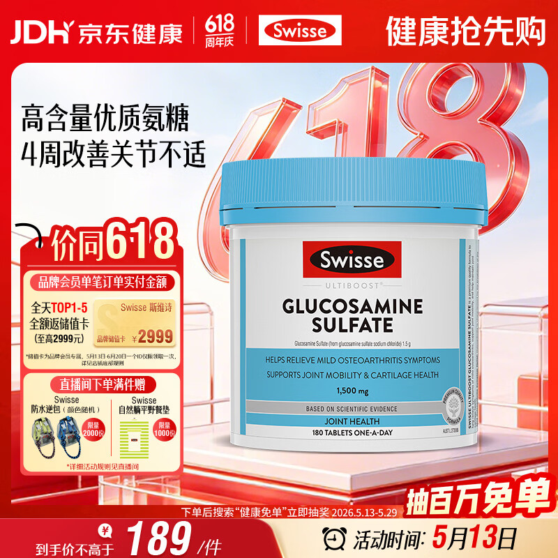 Swisse斯维诗 氨糖维骨力1500mg 成人中老年关节养护 180片/瓶