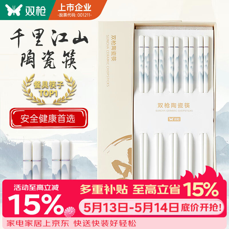 双枪家用陶瓷筷子食品接触级抗菌防霉 千里江山10双 高档礼盒装