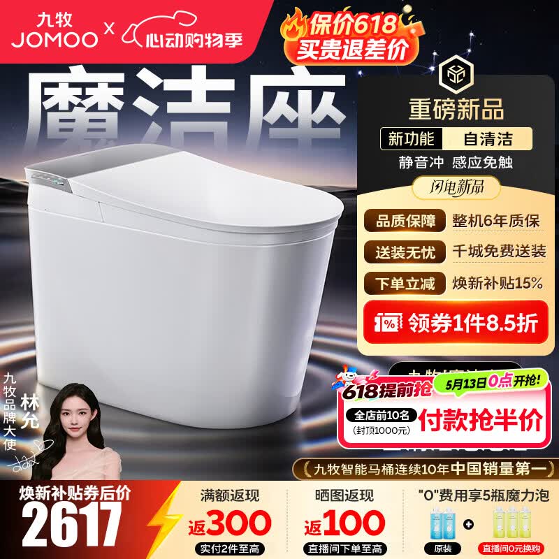 九牧（JOMOO）轻智能马桶家用卫生间恒温虹吸坐便器免触自清洁无水压限制SQ9761 【魔洁座】自清洁魔力泡+静音免触 305坑距 (290-390以内选择)