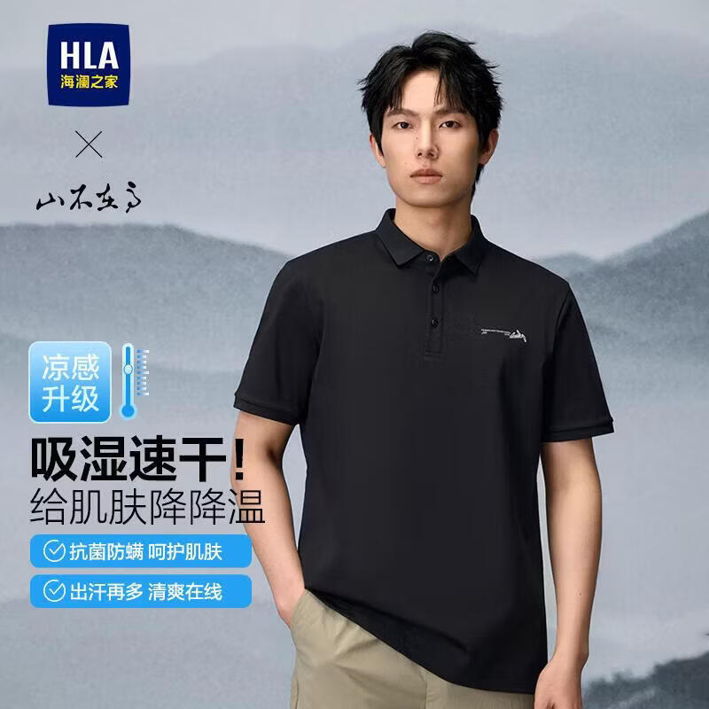 HLA海澜之家短袖男山不在高系列凉感短袖男夏季