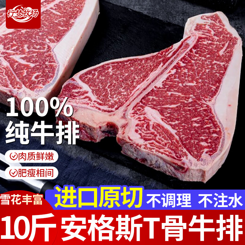 行梦牧场无注水进口原切T骨西冷牛排 餐厅同款整切烧烤谷饲牛肉健身生鲜 原切T骨西冷牛排 2斤装【源头直发】