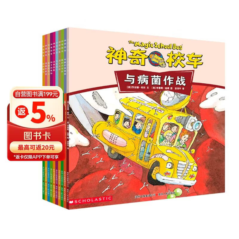 神奇校车·动画版（全套10册）儿童绘本3-6岁科普百科全书漫画故事书小学生课外阅读书籍 