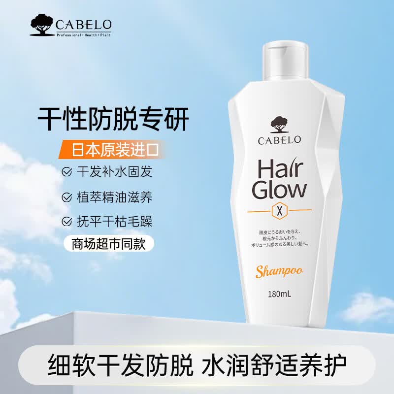 卡蓓诺（CABELO）丰盈润养防脱洗发水350ml干性脱发补水保湿蓬松【日本原装进口】 【干性防脱】丰盈润养防脱洗发水180ml