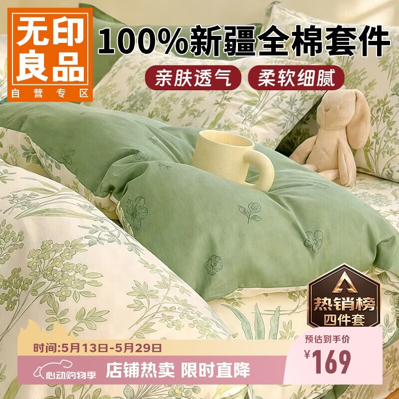 无印良品100%全棉四件套 1.5/1.8米床上用品纯棉套件床单被套200*230cm