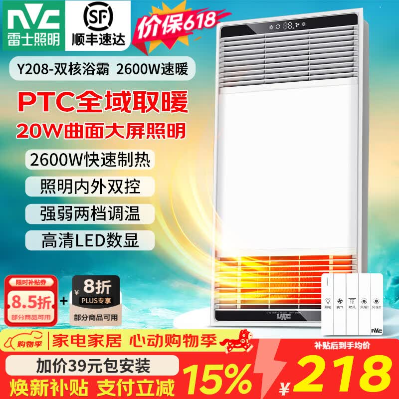 雷士（NVC）浴霸照明排气一体集成吊顶双核电机取暖器排气扇照明暖风机浴霸灯 【畅销爆款】2600W|两档取暖|照明双控