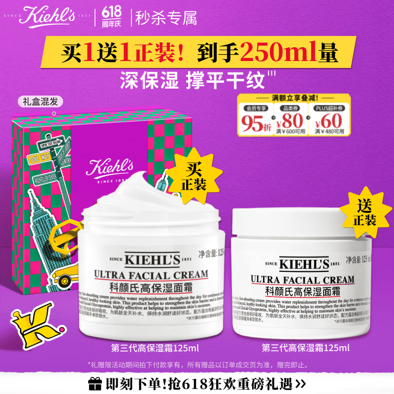 科颜氏（Kiehl's）高保湿面霜125ml