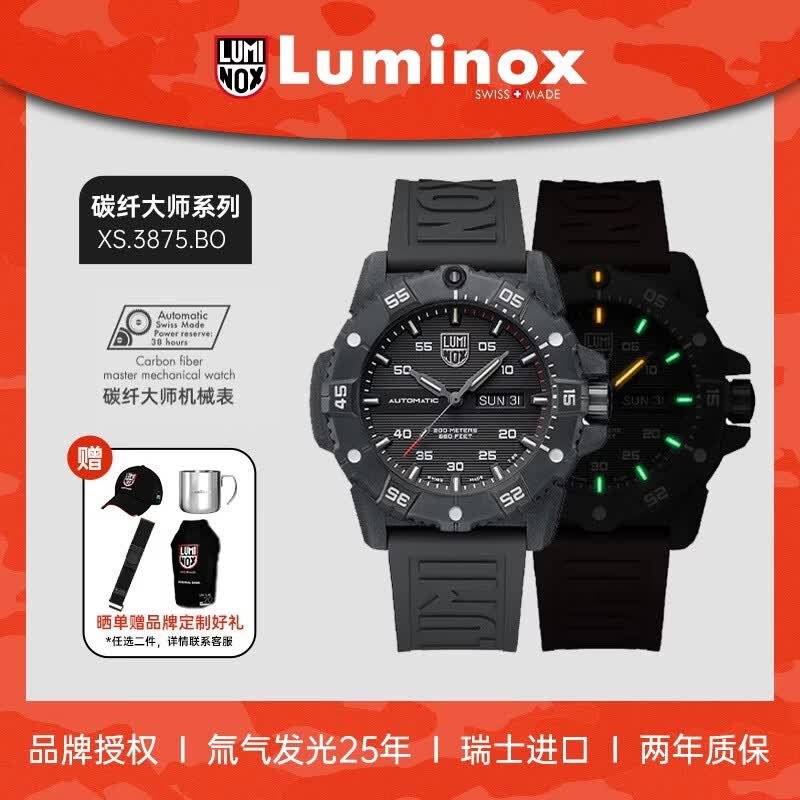 雷美诺时（Luminox）碳纤大师黑武士机械表 瑞士手表防水200米XS.3875.BO 送礼好物