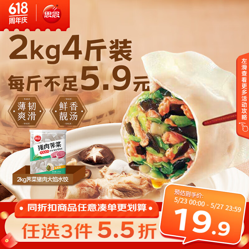 思念猪肉荠菜大馅水饺2kg约87只 速食饺子早餐速冻半成品